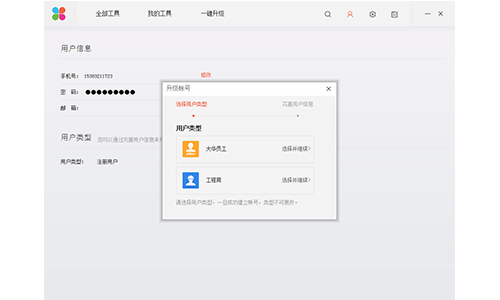 大华工具管家电脑版