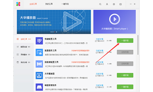 大华工具管家电脑版