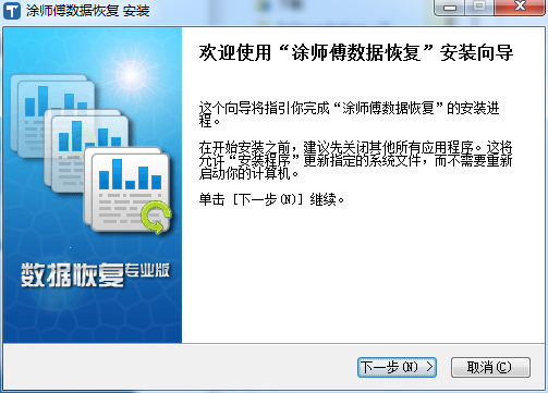 涂师傅数据恢复v3055.6.11.537