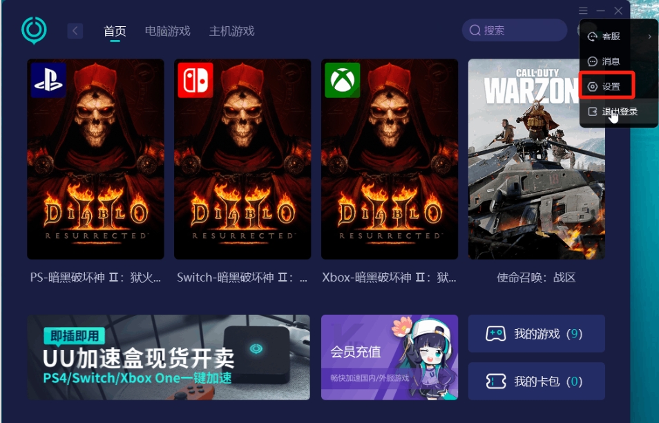 网易uu加速器怎么设置密码