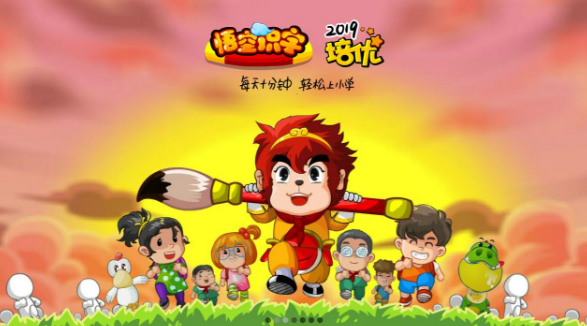 悟空识字旧版本