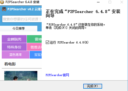 p2p种子搜索器电脑版