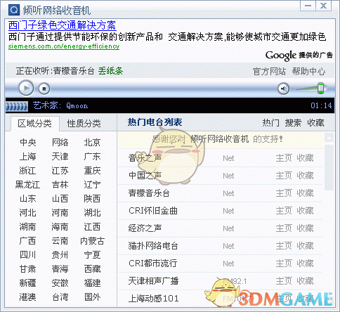 倾听网络收音机电脑版