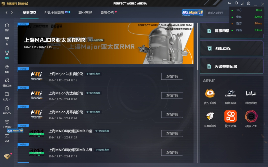 完美世界竞技平台1.0.25021411