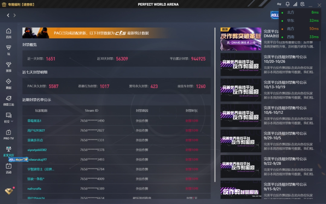 完美世界竞技平台1.0.25021411