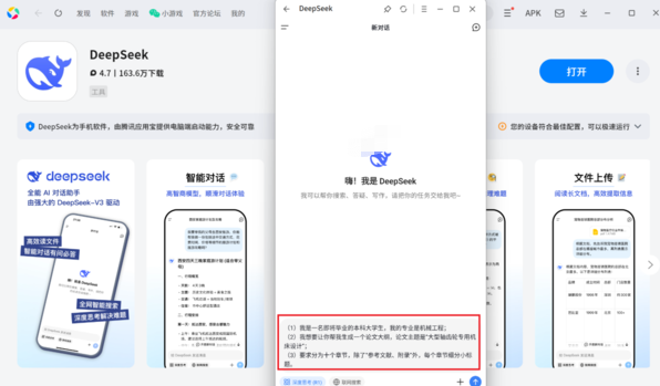 如何用DeepSeek编写论文大纲