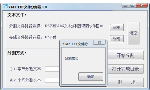 TXT文件切割器旧版本