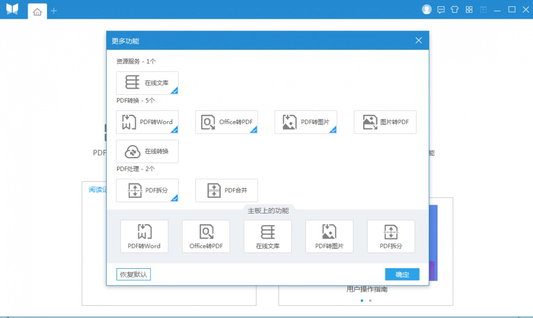 悦书PDF阅读器5.0.3.2