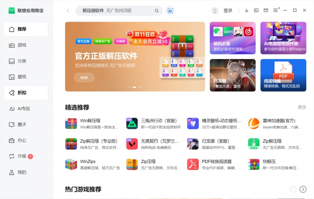 联想应用商店老旧版本