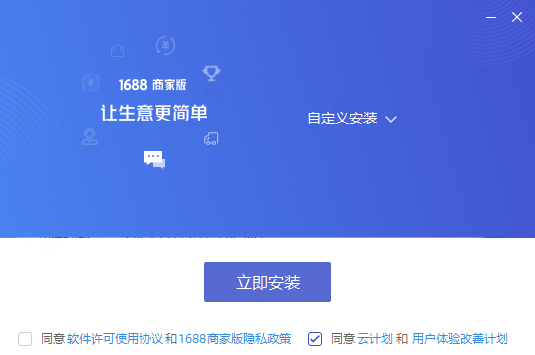 1688商家工作台最新版