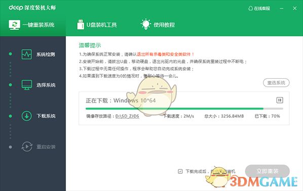 深度装机大师免费版