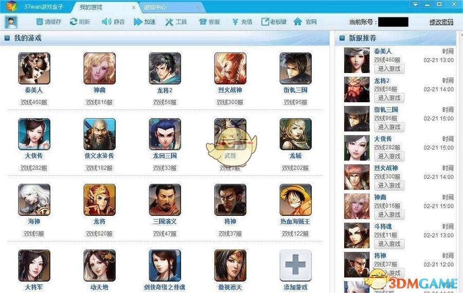 37游戏盒子最新版