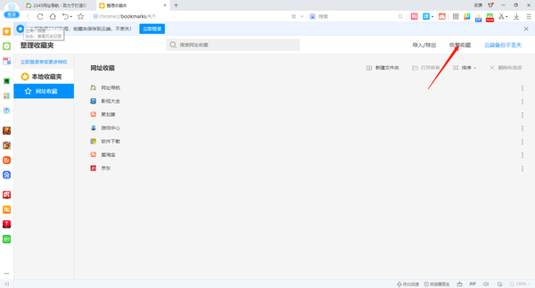 2345加速浏览器恢复收藏夹内容教程