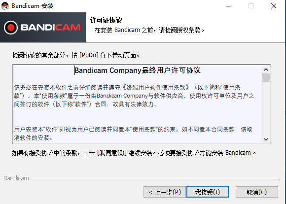 Bandicam8.1.0.2516