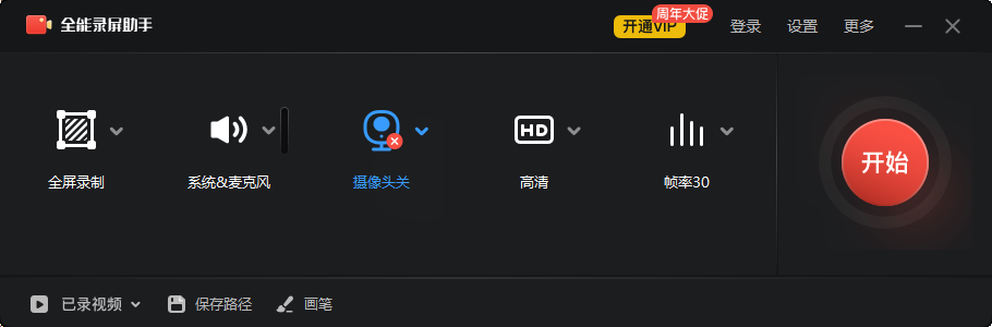全能录屏助手免费版