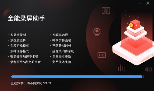 全能录屏助手免费版