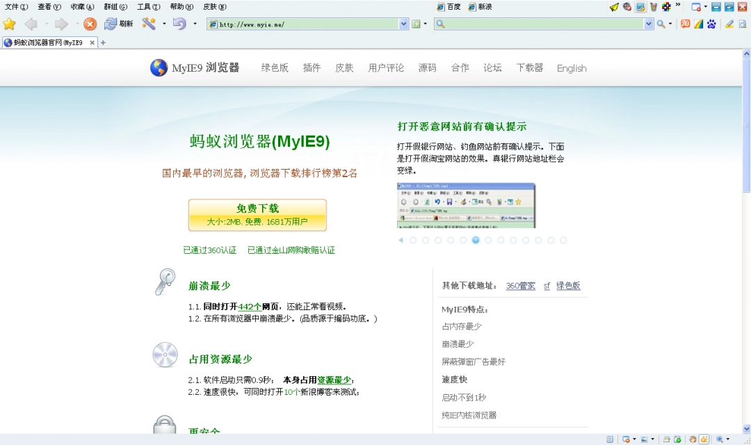 蚂蚁浏览器先锋版