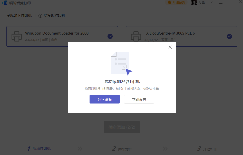 福昕智慧打印2.3.1609.606