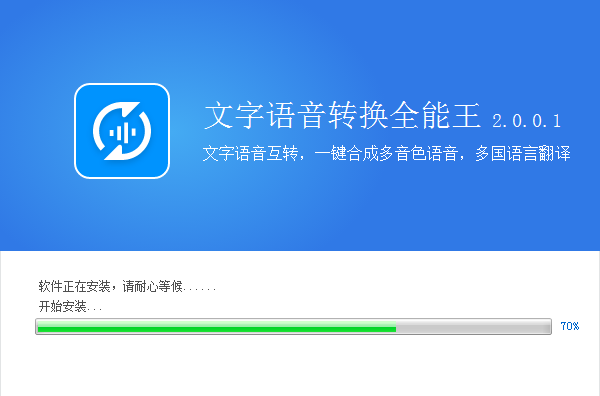 全能王文字语音转换器2.0.1.0