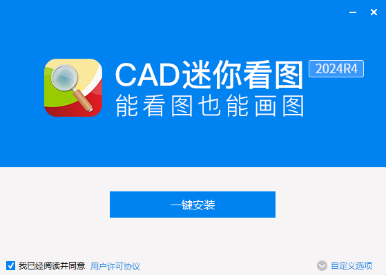 CAD迷你画图免费版