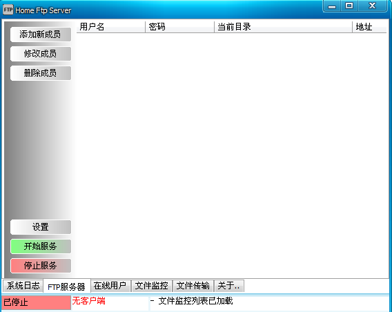 Home FTP Server汉化版