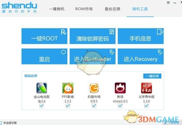 深度刷机免费版本