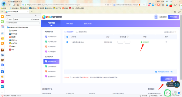 2345加速浏览器怎么转换文档格式