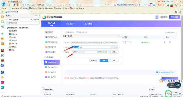 2345加速浏览器怎么转换文档格式