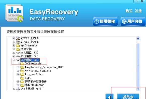 EasyRecovery电脑版