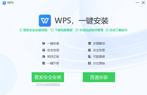 wps office 2016v10.1.0.7400