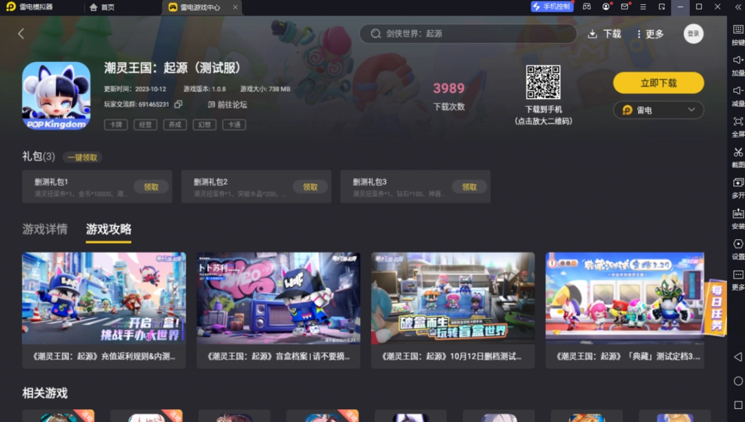 雷电模拟器在线版