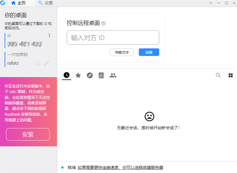 RustDesk老旧版本