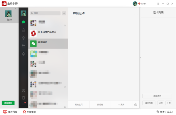 电脑上的微信怎么弄分身