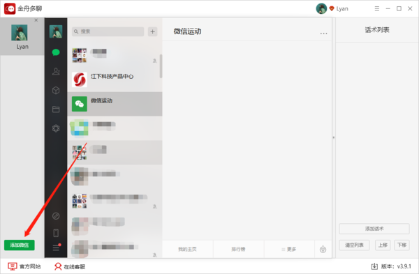 电脑上的微信怎么弄分身