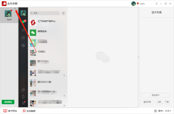 电脑上的微信怎么弄分身