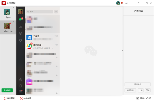 电脑上的微信怎么弄分身