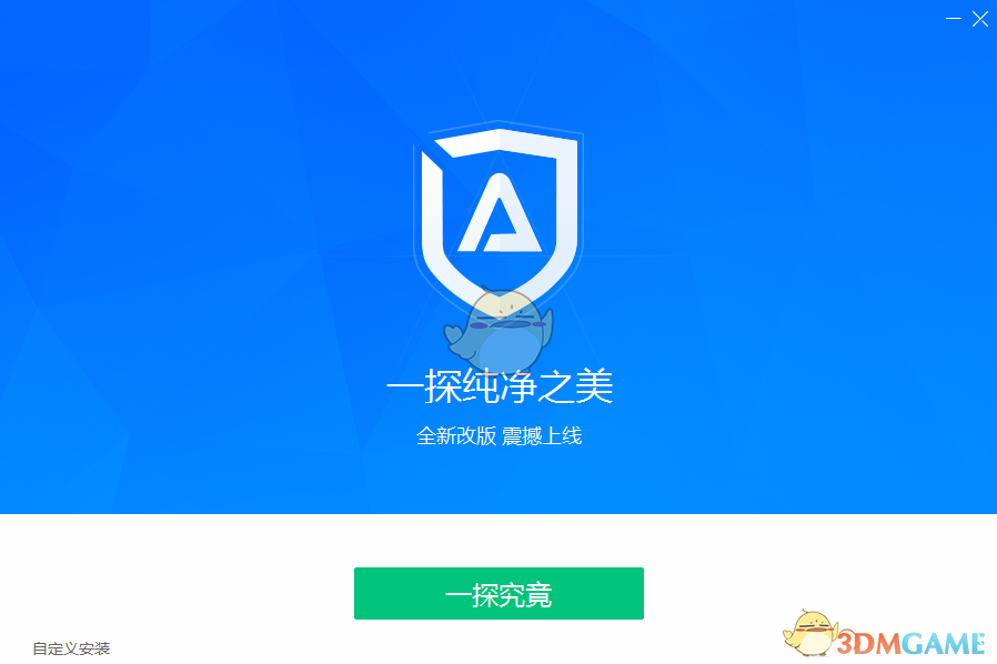 ADSafe净网大师旧版本