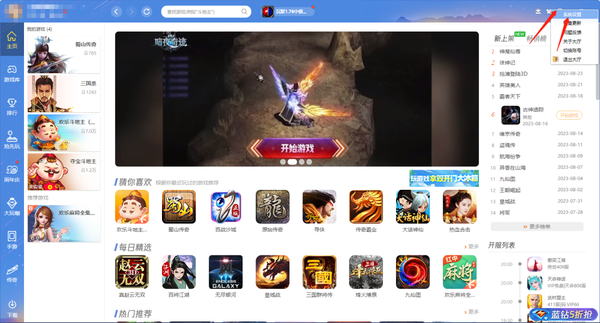 QQ游戏大厅在哪修改游戏安装路径