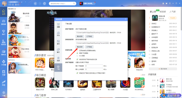 QQ游戏大厅在哪修改游戏安装路径