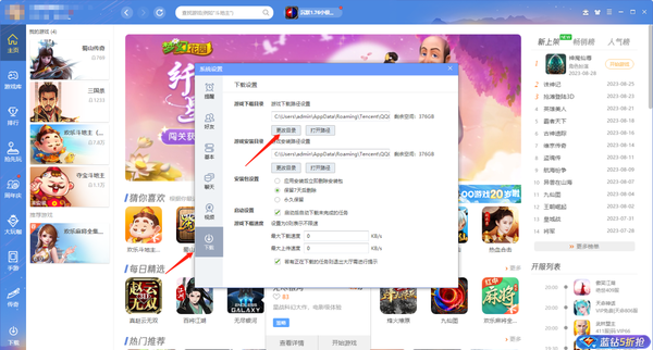 QQ游戏大厅在哪修改游戏安装路径