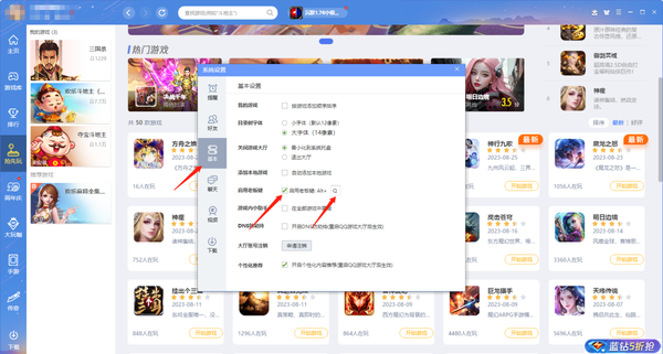 QQ游戏大厅怎么设置老板键