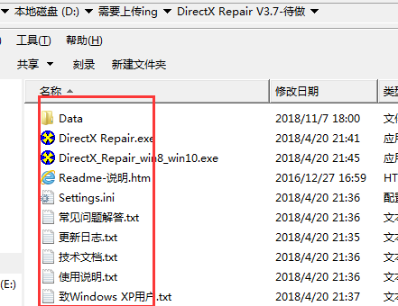 DirectX修复工具4.3.0.40864