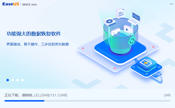 易我数据恢复v1.0.0.34