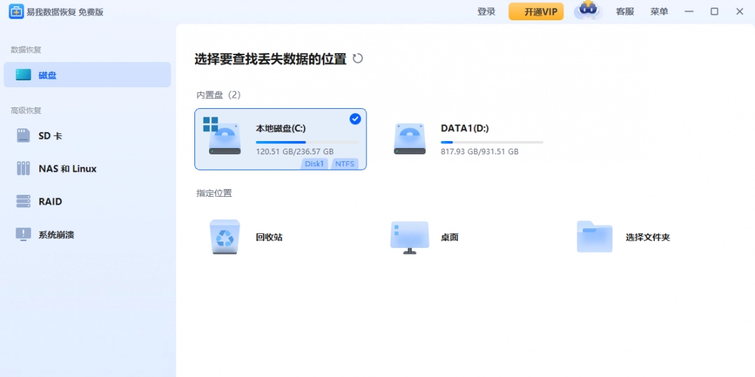 易我数据恢复v1.0.0.34