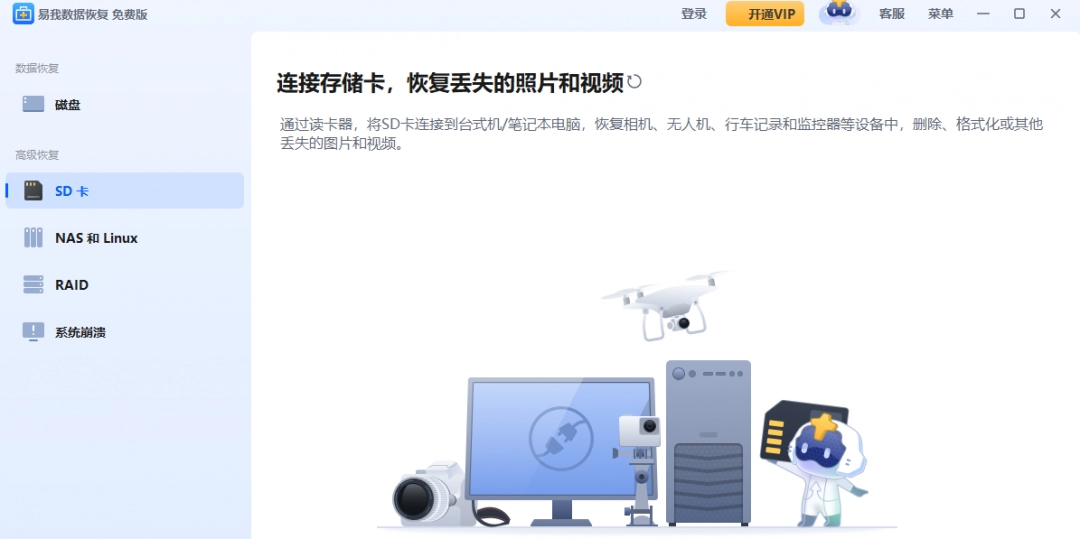 易我数据恢复v1.0.0.34