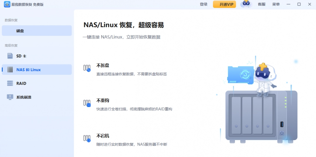 易我数据恢复v1.0.0.34