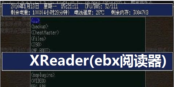 XReader电脑版