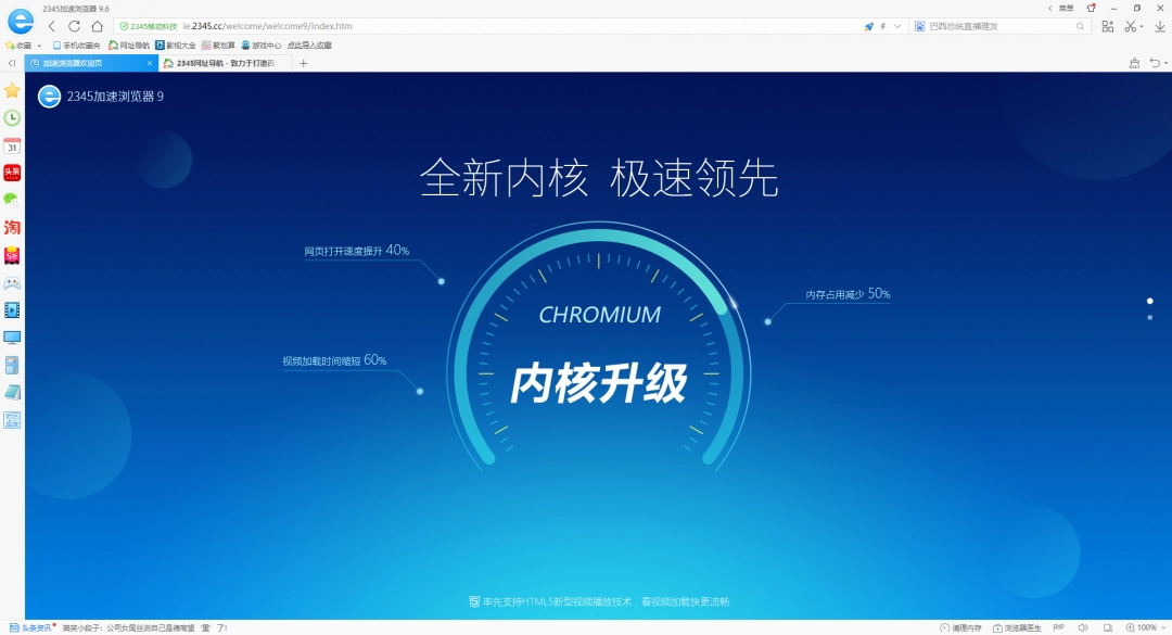 2345浏览器网页版