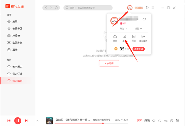 喜马拉雅怎么发布录音作品