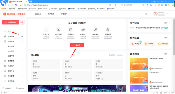 喜马拉雅怎么发布录音作品